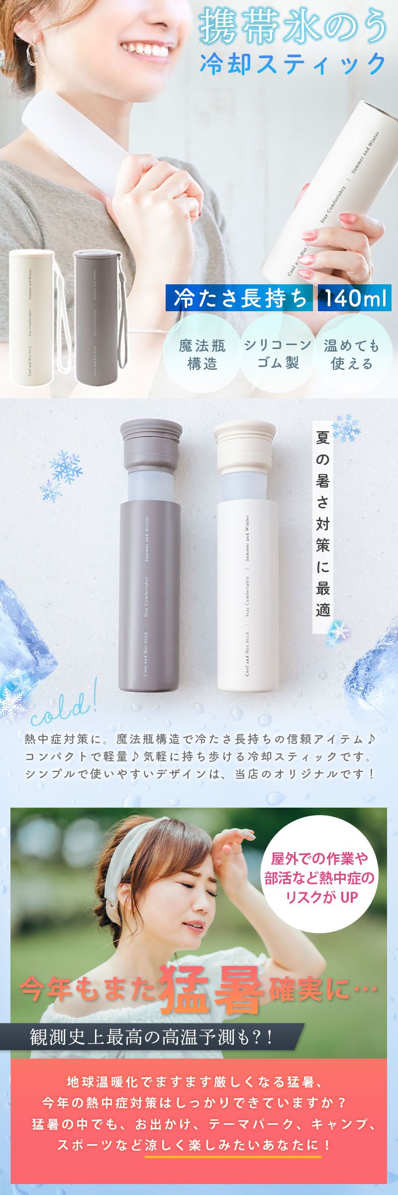 携帯氷のう 冷却スティック アイスパック 冷たさ長持ち ネッククーラー