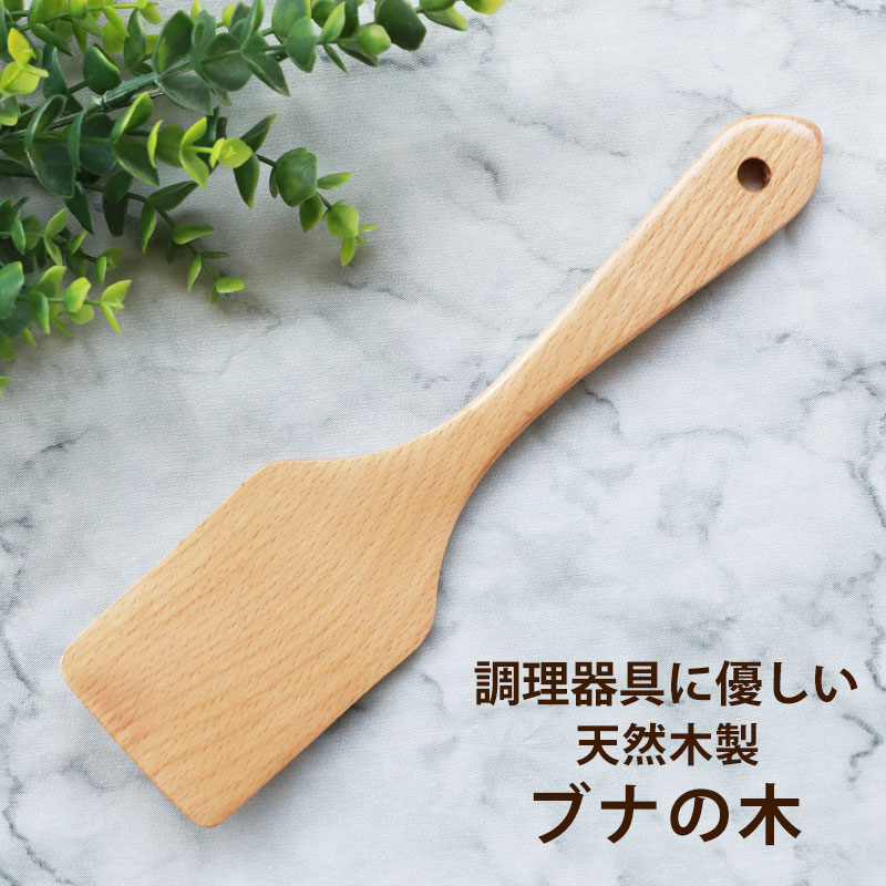 フライ返し 木製 ターナー ブナの木 木べら へら 木製 27.3cm キッチン フライ返し 木製 ターナー ブナの木 木べら へら 木製 27.3cm キッチン