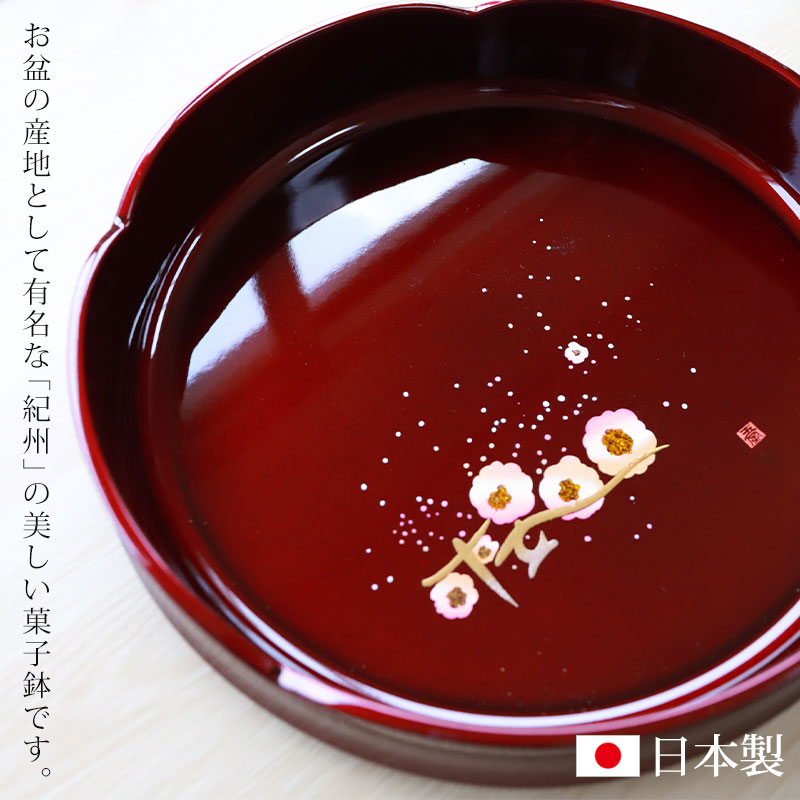 梅型 菓子鉢 玉虫塗 桜 24cm 紀州塗り お盆 来客用 おもてなし 日本製