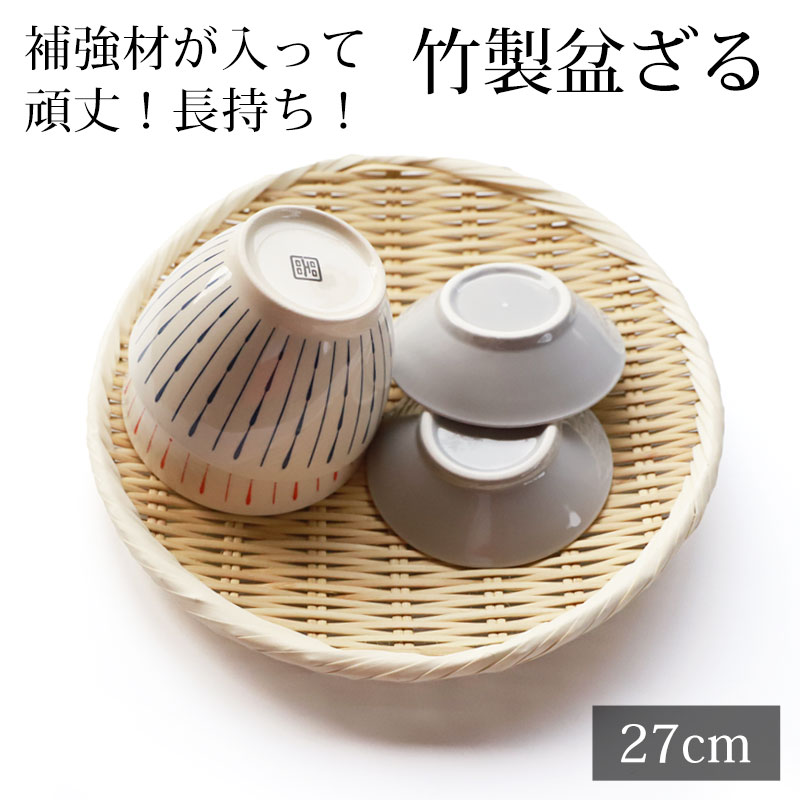 ぱとりさん専用【お盆休み限定値下げ】SIMONETTA RANZULLA 盆ざる 27cm 竹 9寸 竹ざる 丈夫 天然竹製 水切りざる 丸 ステンレス