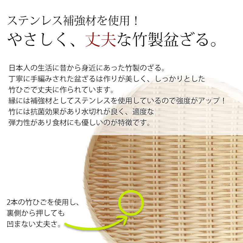 盆ざる 27cm 竹 9寸 竹ざる 丈夫 天然竹製 水切りざる 丸 ステンレス