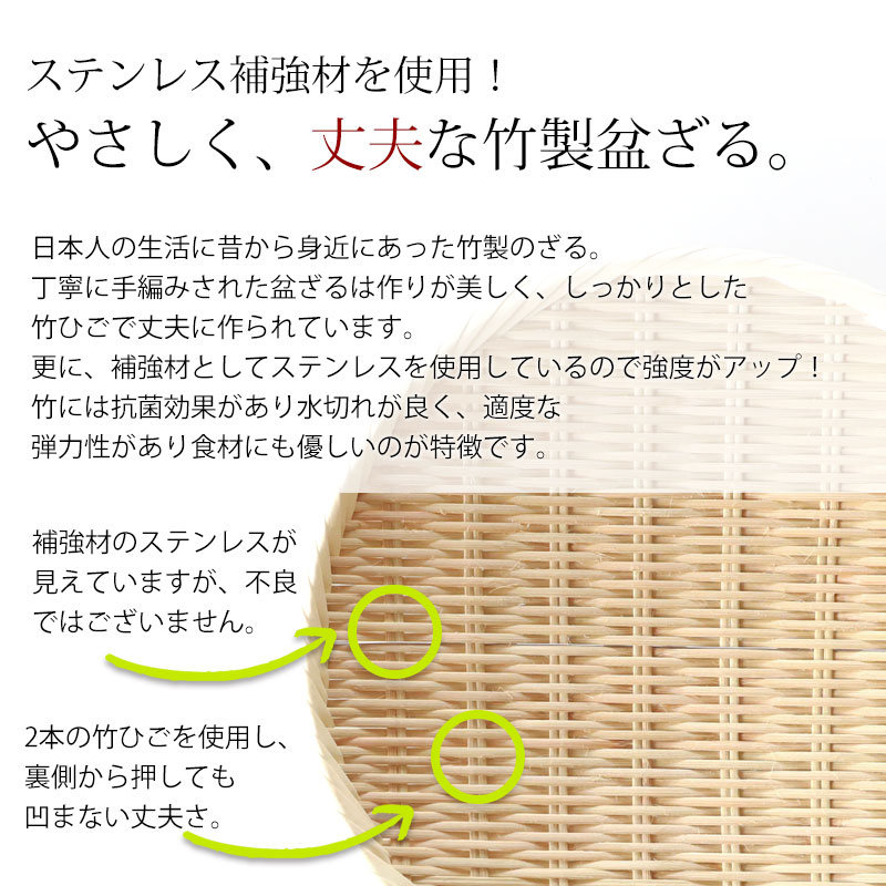 盆ざる 30cm 竹 尺0 竹ざる 丈夫 天然竹製 水切りざる 丸 ステンレス