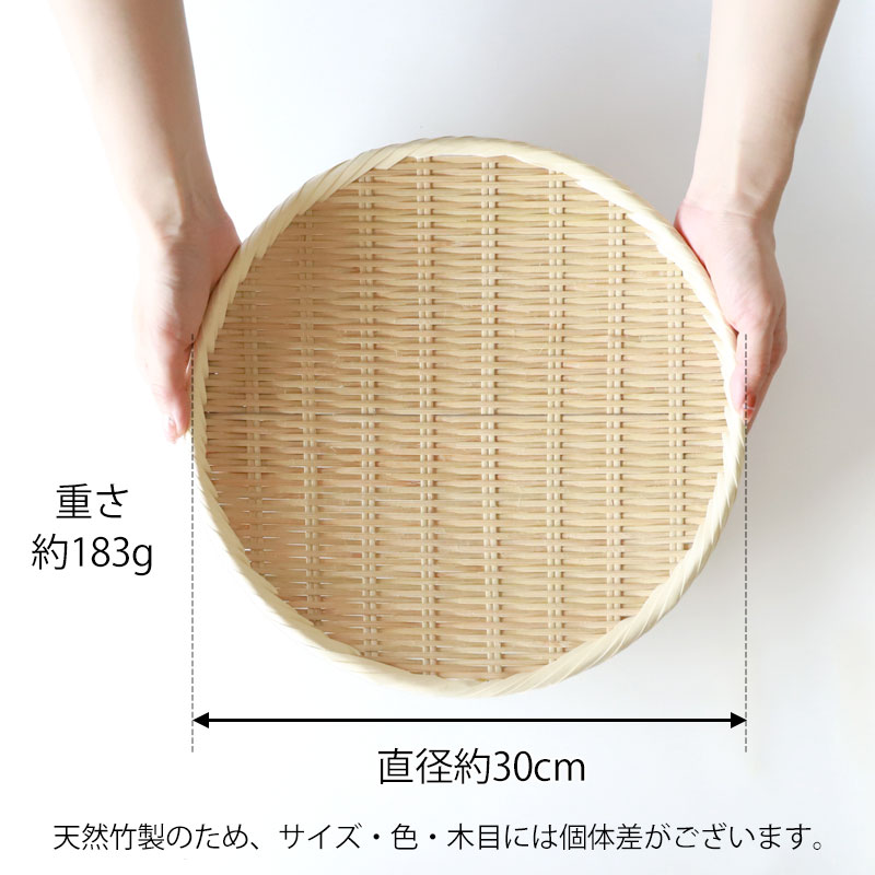 盆ざる 30cm 竹 尺0 竹ざる 丈夫 天然竹製 水切りざる 丸 ステンレス