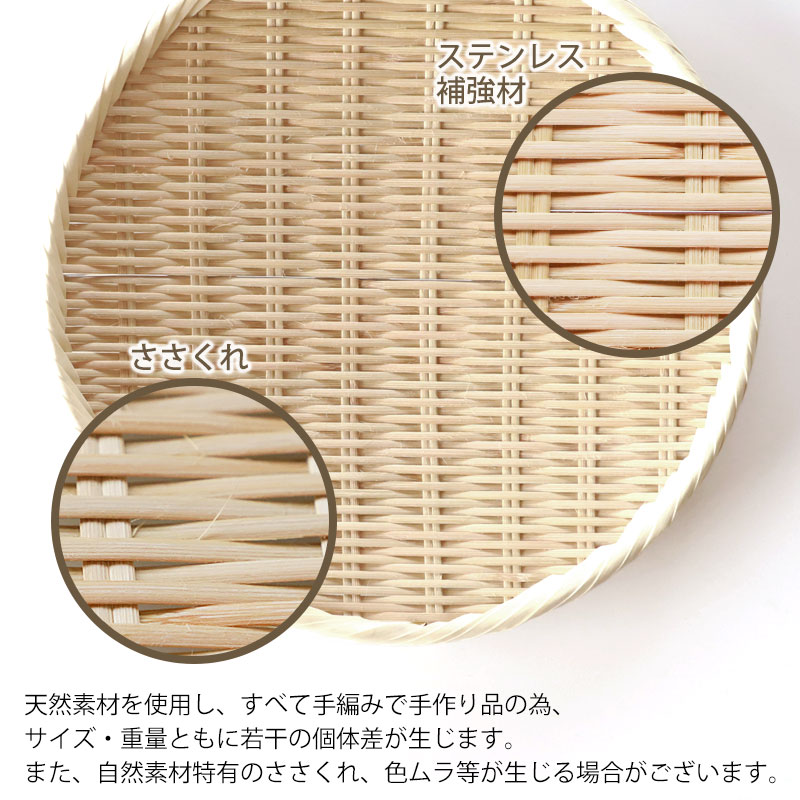 盆ざる 30cm 竹 尺0 竹ざる 丈夫 天然竹製 水切りざる 丸 ステンレス