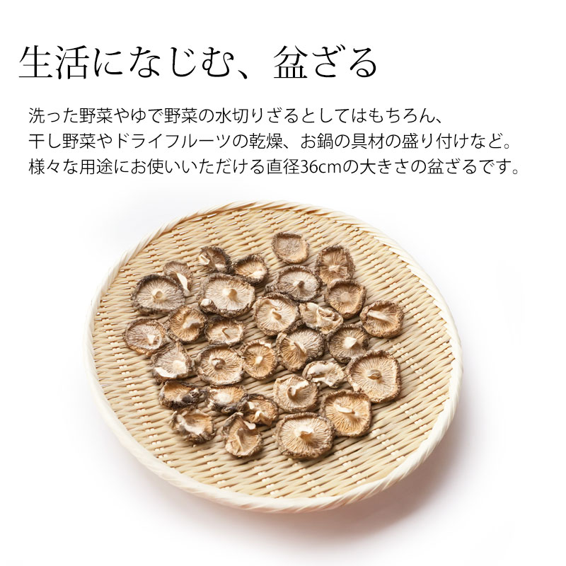 盆ざる 36cm 竹 尺2 竹ざる 丈夫 天然竹製 水切りざる 丸 ステンレス