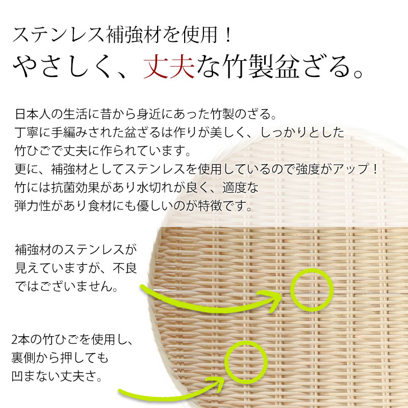 盆ざる 36cm 竹 尺2 竹ざる 丈夫 天然竹製 水切りざる 丸 ステンレス