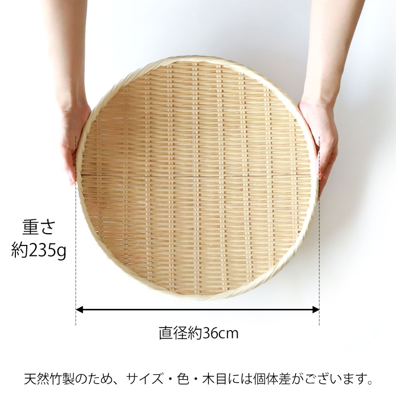 盆ざる 36cm 竹 尺2 竹ざる 丈夫 天然竹製 水切りざる 丸 ステンレス