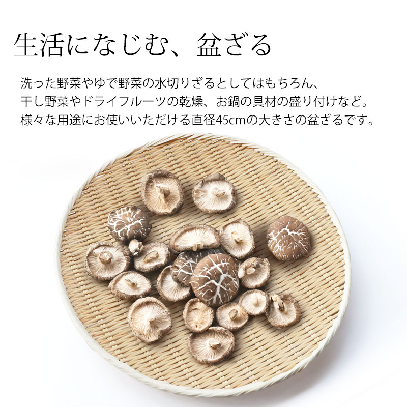 盆ざる 45cm 竹 尺5 竹ざる 丈夫 天然竹製 水切りざる 丸 ステンレス