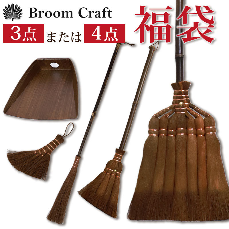 棕櫚箒 大掃除応援セット 皮巻き長箒 7玉 はりみ塵取り 2種類 から