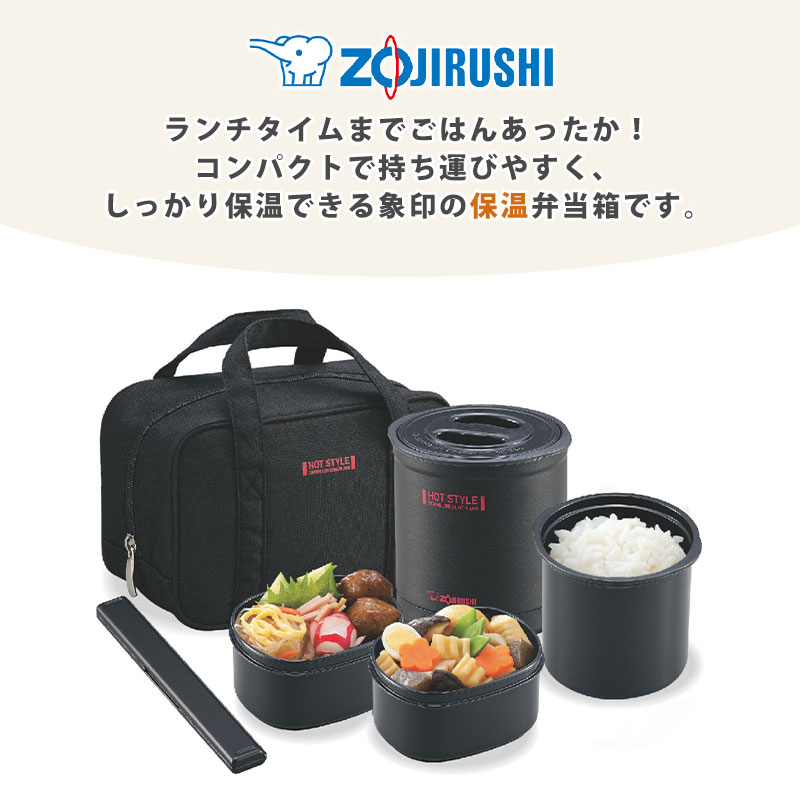 象印 ZOJIRUSHI 保温弁当箱 ランチジャー 保温ジャー 電子レンジ対応