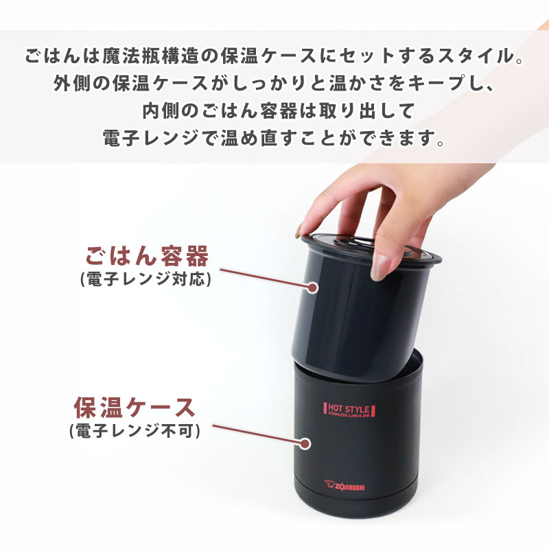 象印 ZOJIRUSHI 保温弁当箱 ランチジャー 保温ジャー 電子レンジ対応
