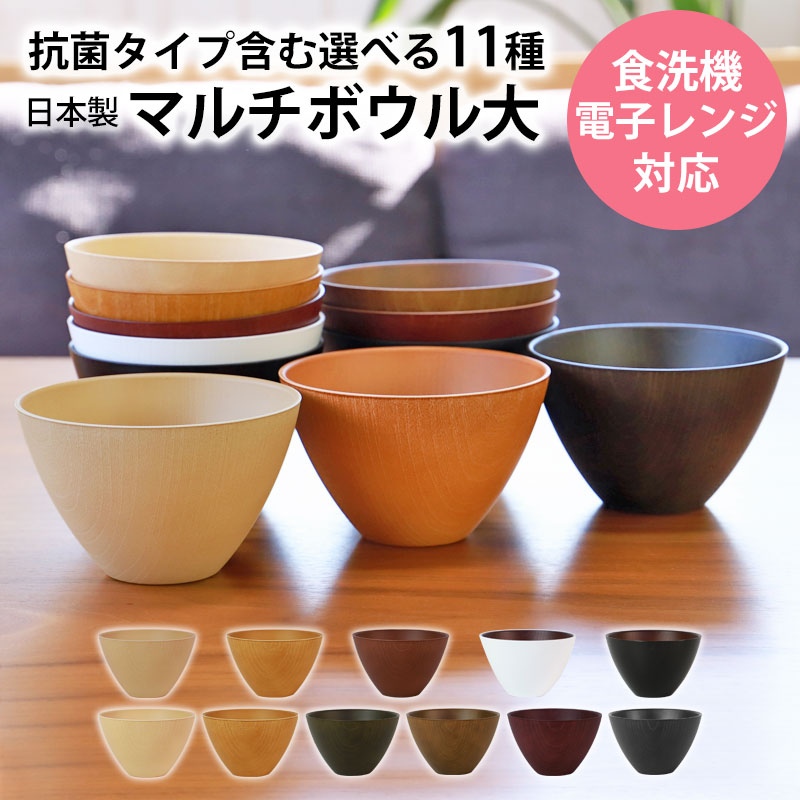 お椀 汁椀 大 選べる11色 550ml 食洗機対応 電子レンジ対応 抗菌仕様