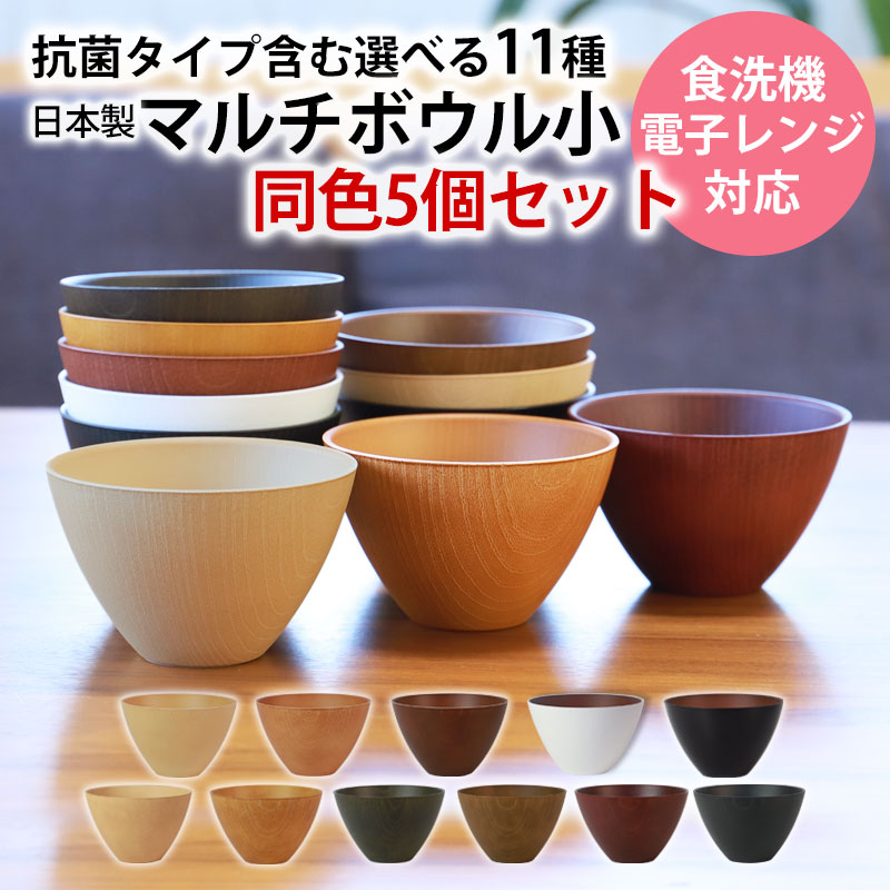 お椀 同色 5個セット 送料無料 全11色 310ml 汁椀 小 食洗機対応 電子
