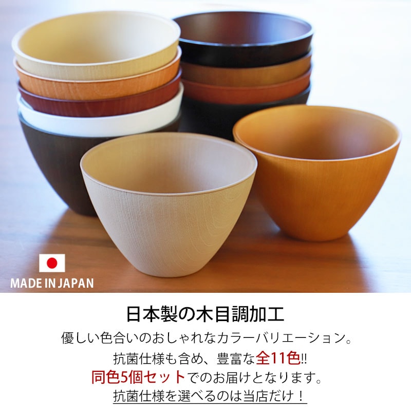 お椀 同色 5個セット 送料無料 全11色 310ml 汁椀 小 食洗機対応 電子