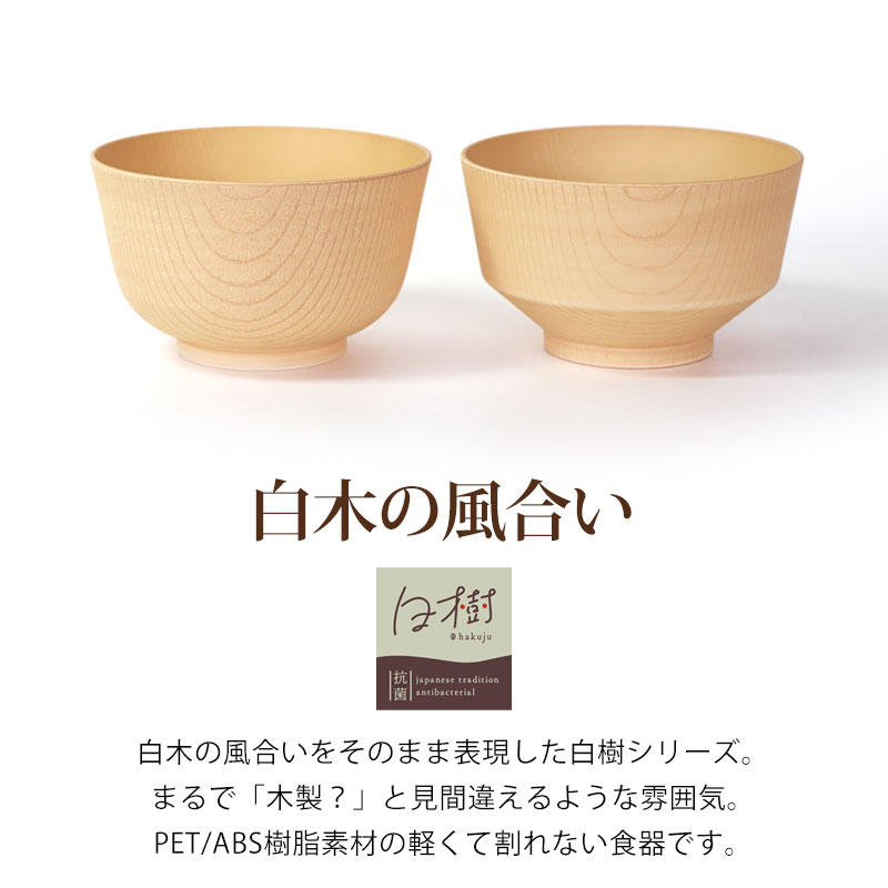 丼 食器 食洗機対応 700ml 丼鉢 白樹 抗菌 電子レンジ対応 日本製