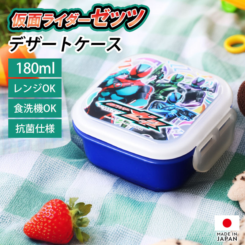 仮面ライダーゼッツ デザートケース 180ml 日本製 食洗機対応 電子