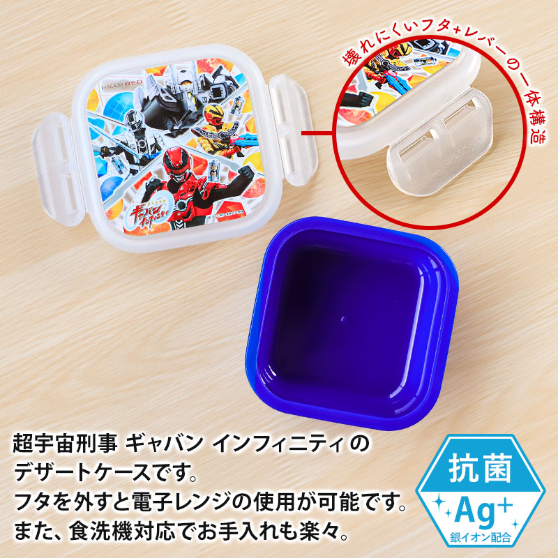 超宇宙刑事ギャバン インフィニティ デザートケース 180ml 日本製 食洗