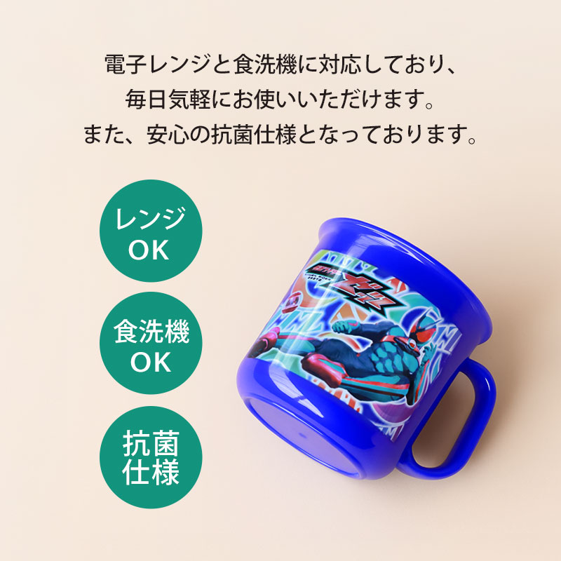 仮面ライダーゼッツ 耐熱コップ 200ml 日本製 マグカップ 抗菌加工 食