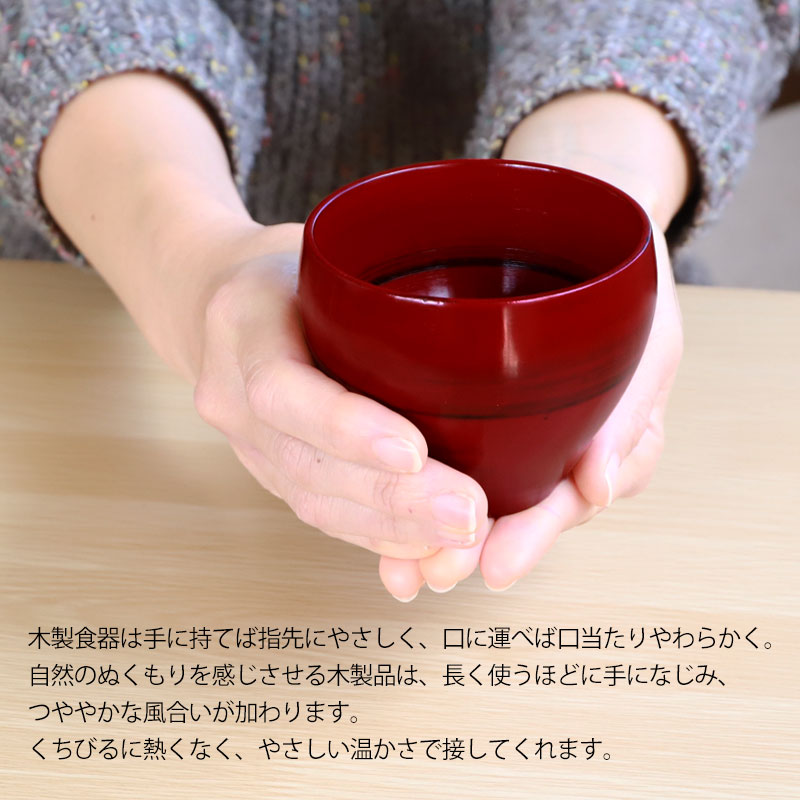フリーカップ 木製 つぼみ 根来 漆塗り 湯呑み 湯のみ コップ カップ