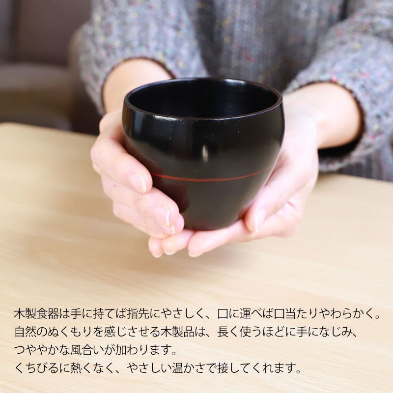 フリーカップ 木製 つぼみ 曙 漆塗り 湯呑み 湯のみ コップ カップ