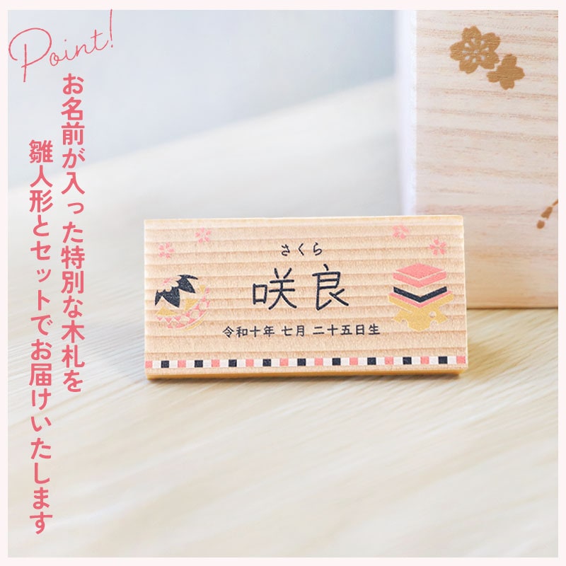 雛人形 コンパクト 名入れ無料 木札 付き かわいい ミニ 染絵弥生飾り