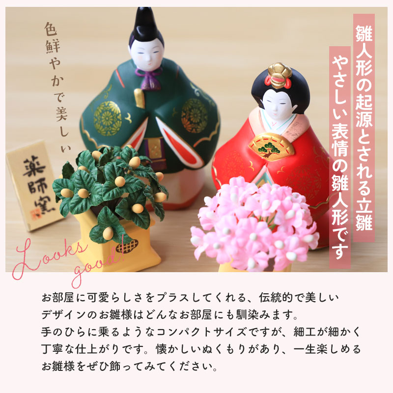 雛人形 コンパクト 名入れ無料 木札 付き かわいい 錦彩風雅丸文立雛