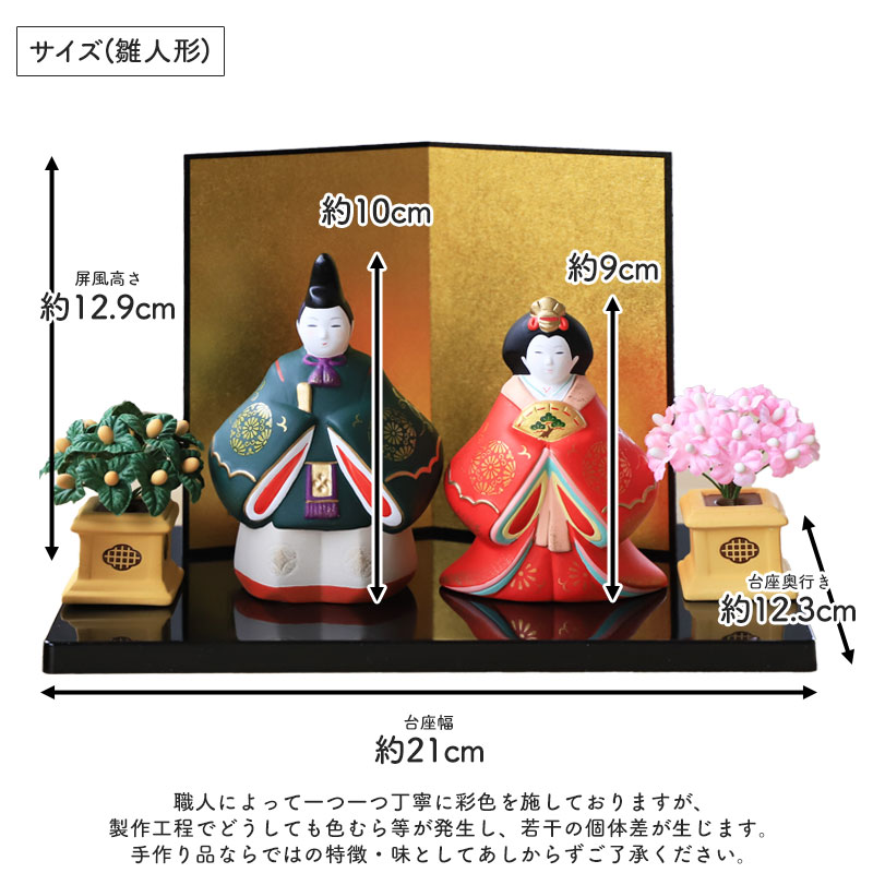 雛人形 コンパクト 名入れ無料 木札 付き かわいい 錦彩風雅丸文立雛