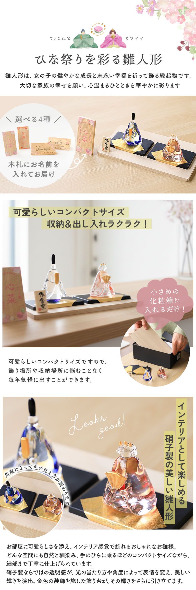 雛人形 コンパクト 名入れ無料 木札 付き ガラス かわいい ミニ 手作り