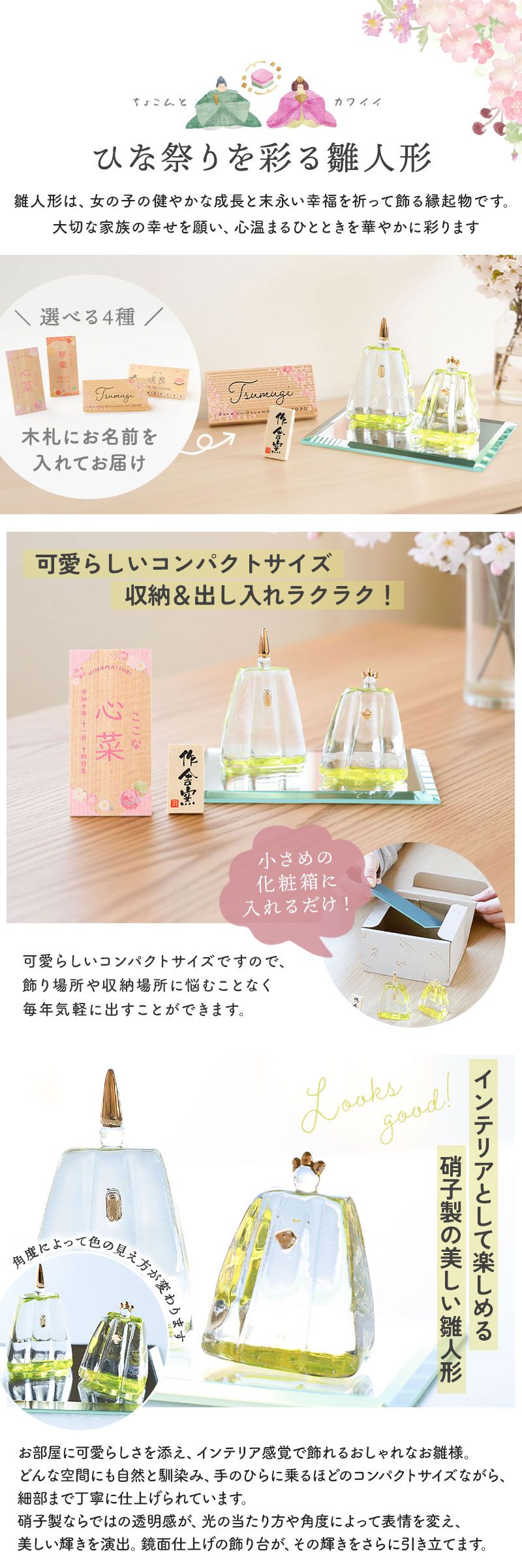 雛人形 コンパクト 名入れ無料 木札 付き ガラス かわいい ミニ 金彩
