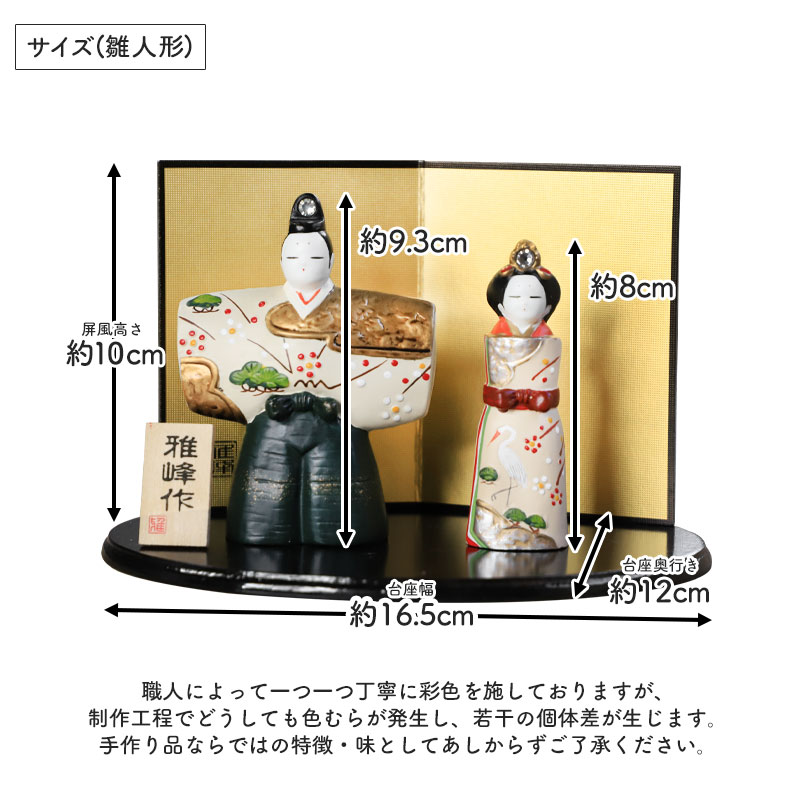 雛人形 コンパクト 名入れ無料 木札 付き かわいい ミニ 金彩立雛 雅峰
