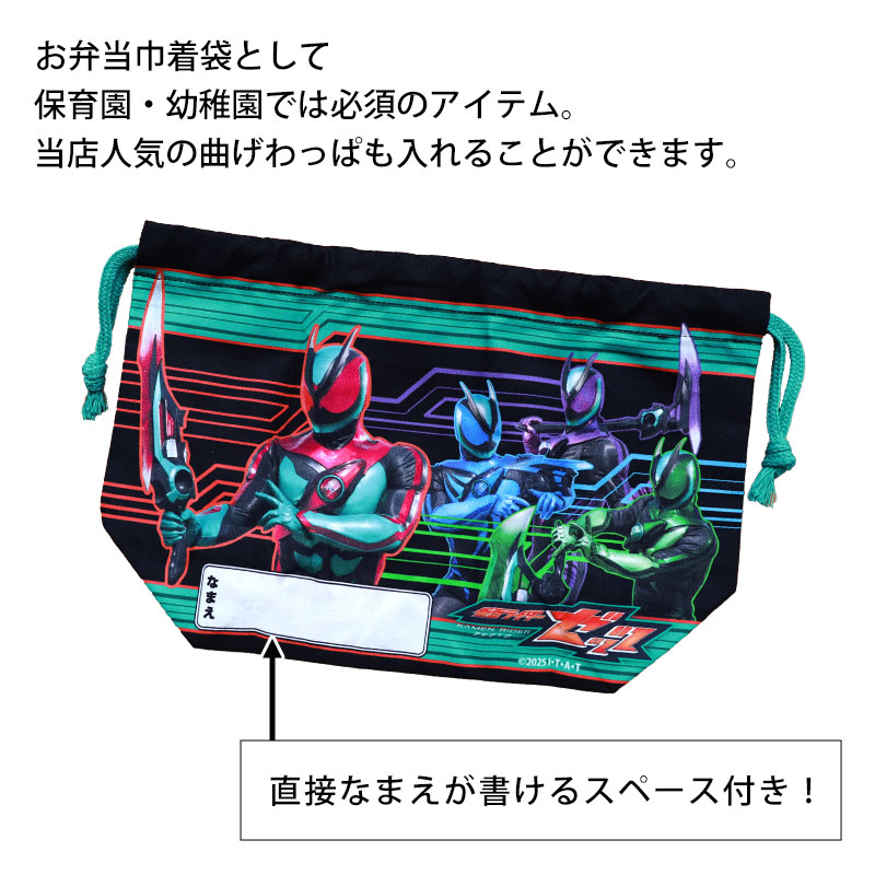 仮面ライダーゼッツ ランチ巾着 巾着バッグ 巾着袋 お弁当袋 巾着 マチ