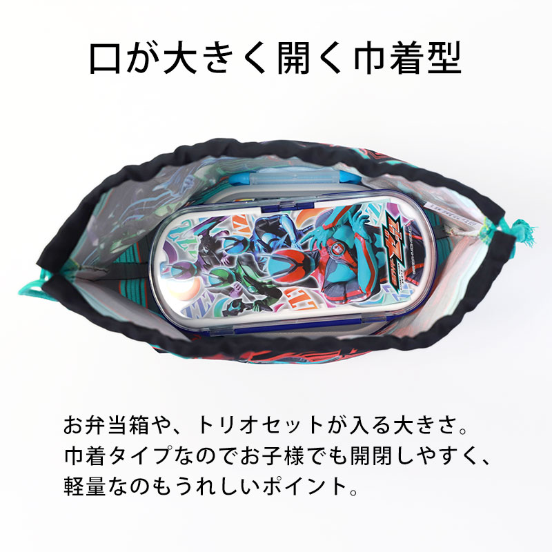 仮面ライダーゼッツ ランチ巾着 巾着バッグ 巾着袋 お弁当袋 巾着 マチ