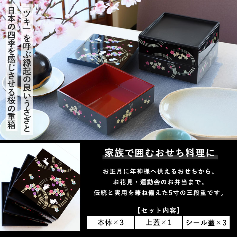 重箱 3段 5寸 15cm 黒 お重 日本製 山中塗 シール蓋付き 桜遊び 二人用