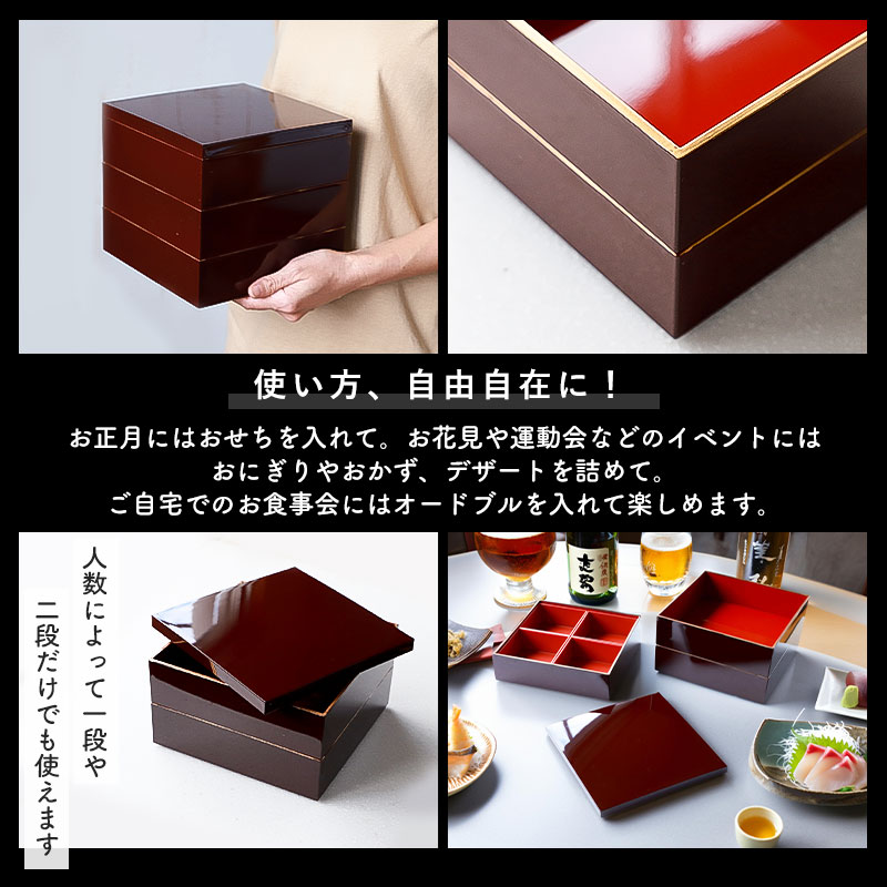 重箱 3段 6寸 18cm 溜色 お重 日本製 山中塗 溜渕金塗 中子 仕切り付き
