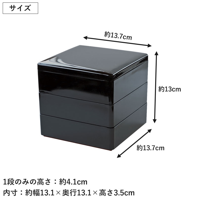重箱 3段 4.5寸 13.7cm 黒内朱 お重 無地 日本製 黒色 一人用 二人用