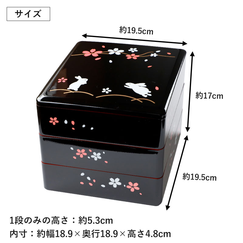 重箱 3段 6.5寸 19.5cm 黒内朱 初春うさぎ 黒 お重 日本製 五人用 六人
