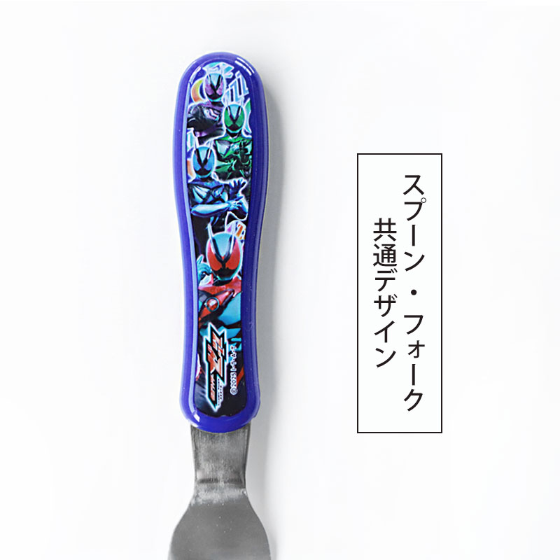 仮面ライダーゼッツ ジュニア スプーン フォーク 日本製 食洗機対応