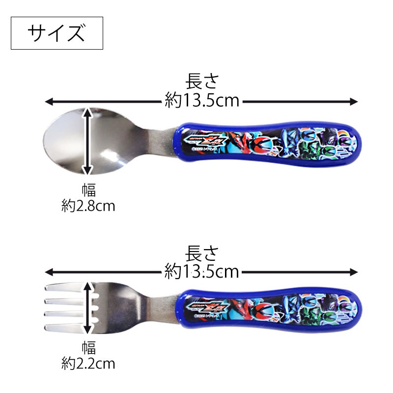 仮面ライダーゼッツ ジュニア スプーン フォーク 日本製 食洗機対応