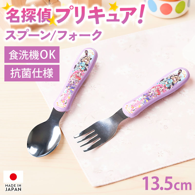 名探偵プリキュア！ ジュニア スプーン フォーク 日本製 食洗機対応