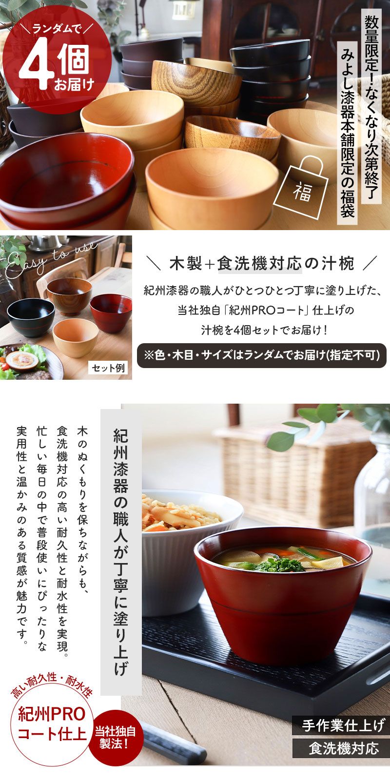 福袋 2026年 数量限定 食洗機対応 木製 汁椀 4個セット お椀 紀州PRO