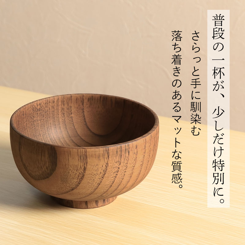 お椀 食洗機対応 天然木製 おしゃれ 紀州PROコート 汁椀 木製 マット