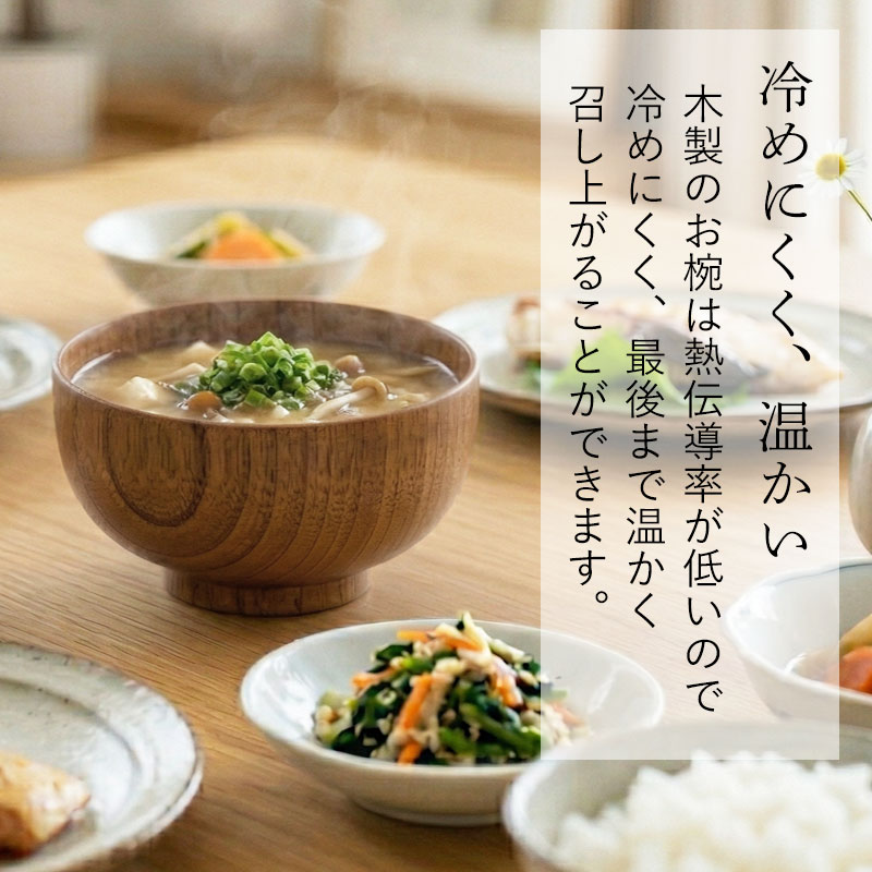 お椀 食洗機対応 天然木製 おしゃれ 紀州PROコート 汁椀 木製 マット
