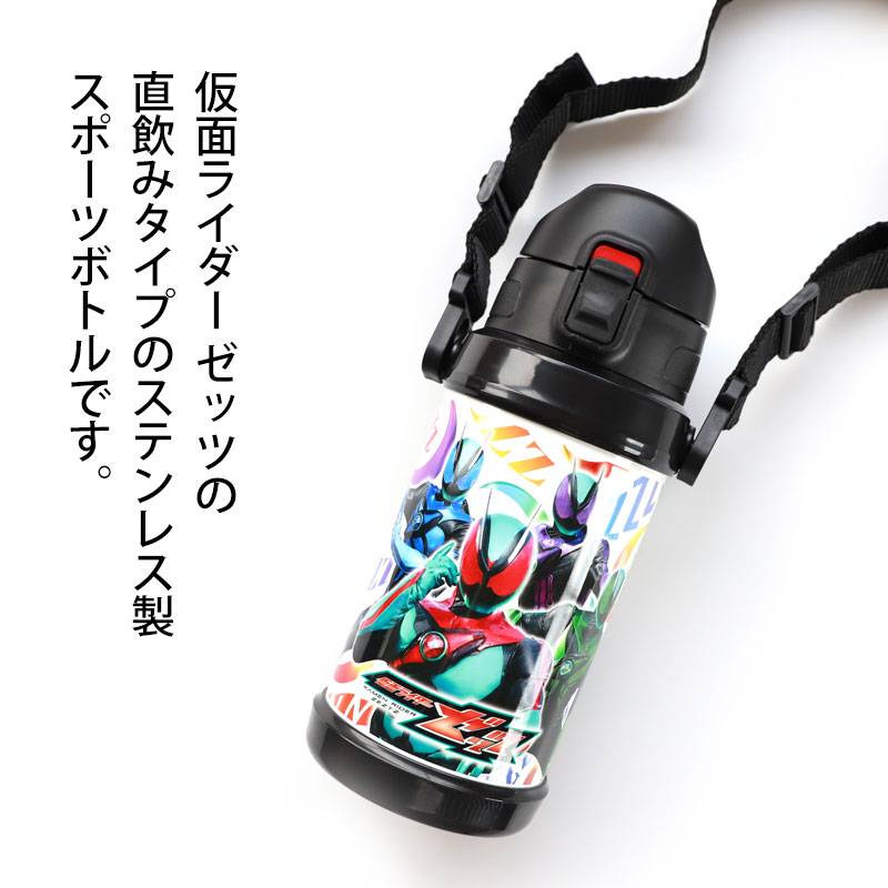 仮面ライダーゼッツ ダイレクトステンレスボトル 600ml ワンタッチ