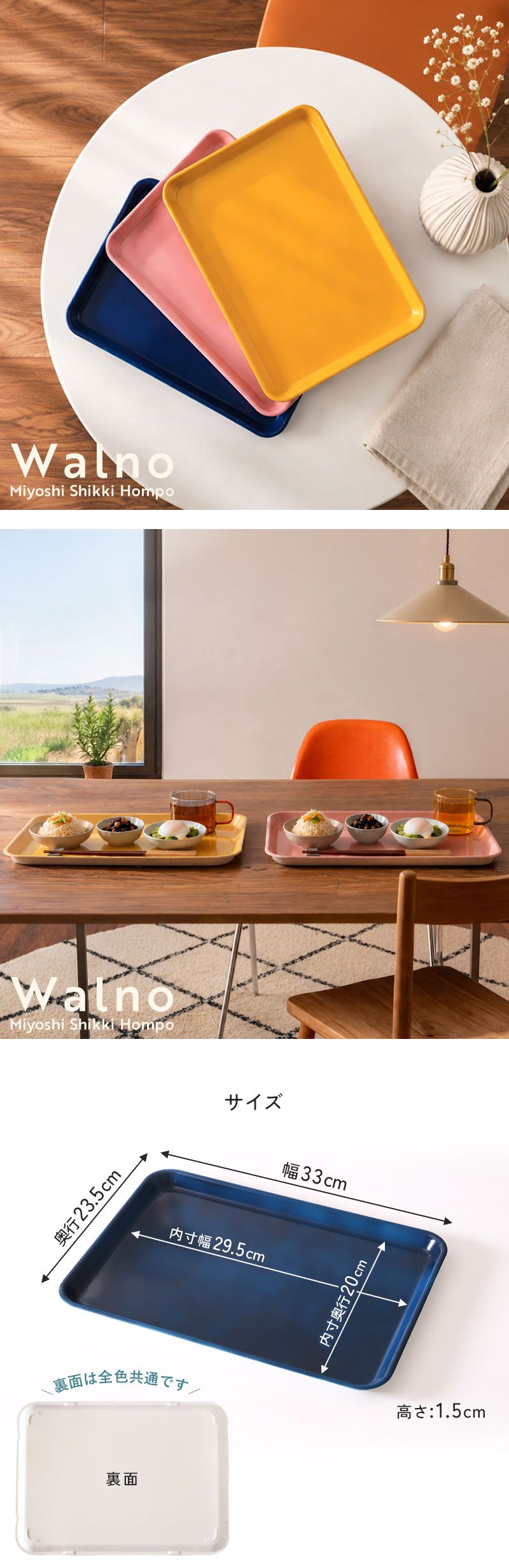 お盆 トレー Walno ウォルノ プレート 滑り止め 食洗機対応 電子レンジ