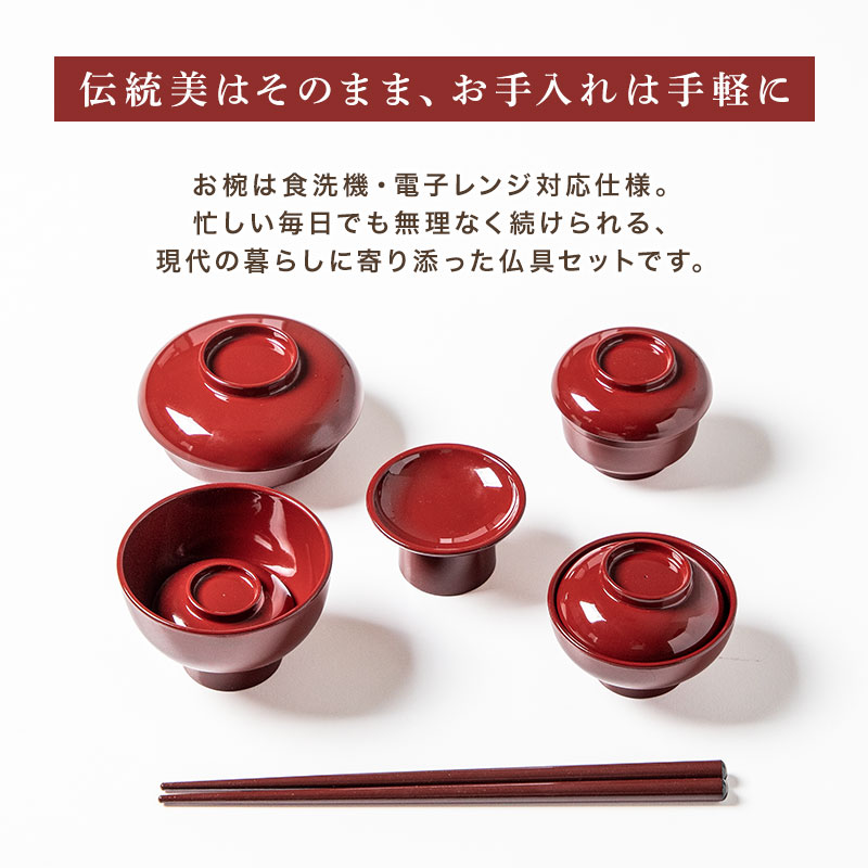 仏器膳セット 仏器膳 5寸 15cm 日本製 食洗機対応 電子レンジ対応
