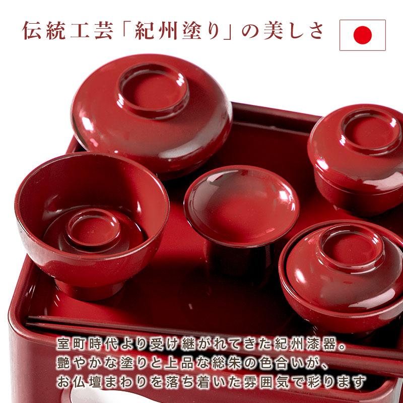 漆器 膳セット 蓋付き椀 小皿付き 仏器膳セット 仏器膳 5.5寸 16.5cm 日本製 食洗機対応 電子レンジ対応