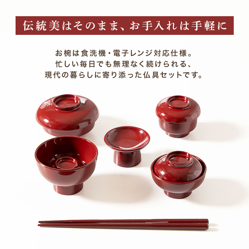 仏器膳セット 仏器膳 6寸 18cm 日本製 食洗機対応 電子レンジ対応