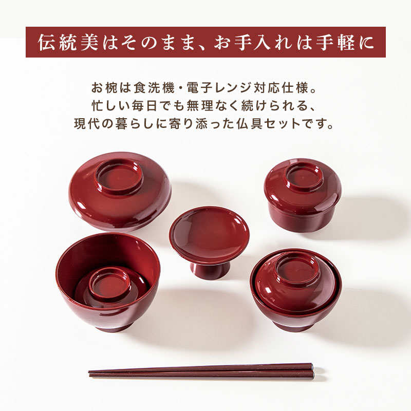 仏器膳セット 仏器膳 6.5寸 19.5cm 日本製 食洗機対応 電子レンジ対応
