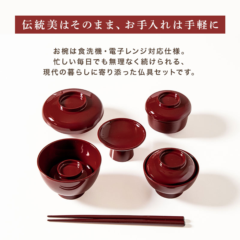 仏器膳セット 仏器膳 7寸 21cm 日本製 食洗機対応 電子レンジ対応