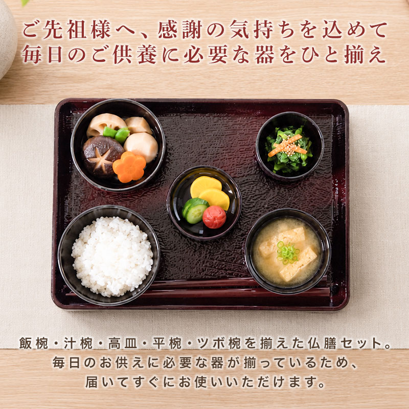 仏膳セット 4.5寸 19.5cm 日本製 食洗機対応 電子レンジ対応